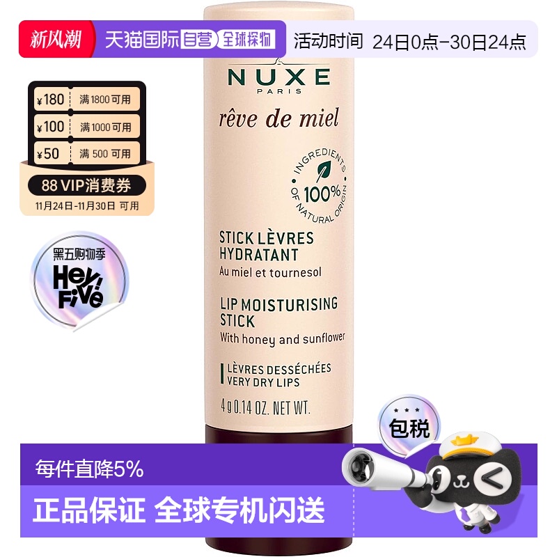 香港直邮NUXE欧树深层持久保湿蜂蜜护唇膏 4g正品滋润护理润唇膏