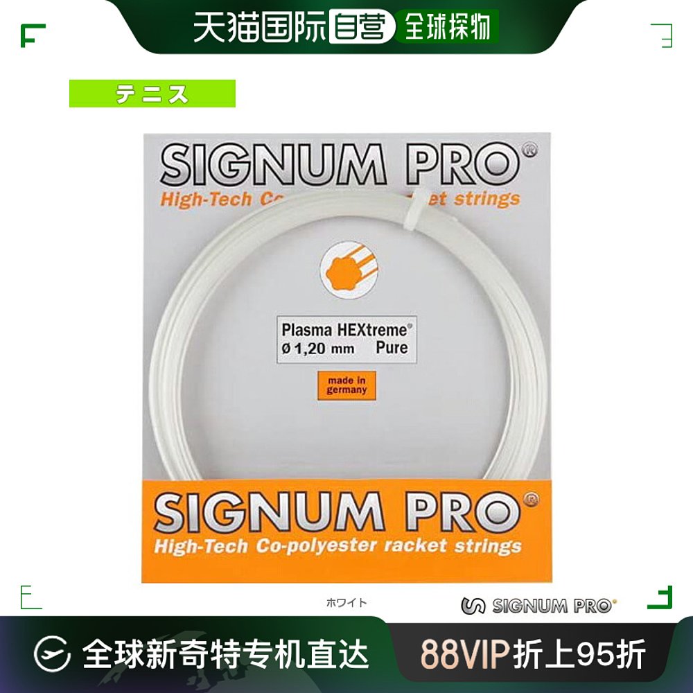 日本直邮Signum Pro 网球线 单张力 Plasma HEXtreme Pure 12m 运动/瑜伽/健身/球迷用品 网球线 原图主图