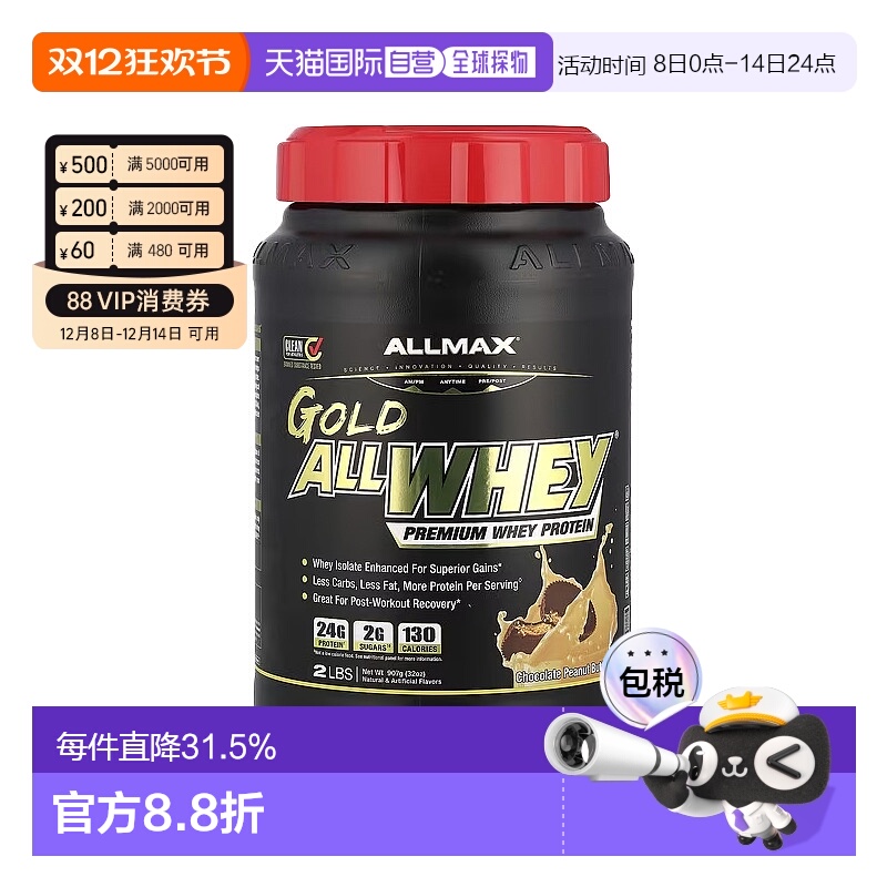 香港直发allmax nutrition分离乳清蛋白粉907g人体蛋白质粉奶昔