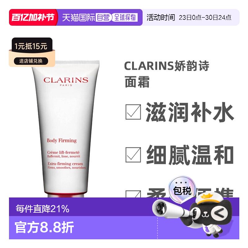 欧洲直邮Clarins娇韵诗纤体紧致塑身霜200ml紧致细肤美体嫩肤正品