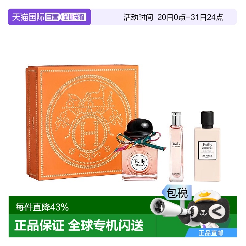 欧洲直邮Hermes爱马仕丝意香水系列礼盒香水50ml+15ml+身体乳40ml
