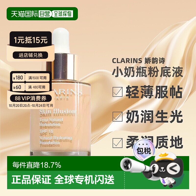香港直邮Clarins娇韵诗 小奶瓶水漾精华粉底液清透服帖30ml正品