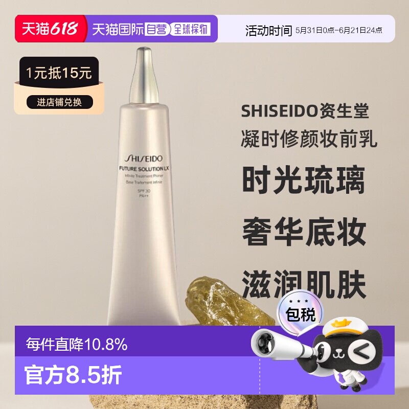 日本直邮Shiseido资生堂时光琉璃凝时修颜妆前乳42g隔离正品提亮