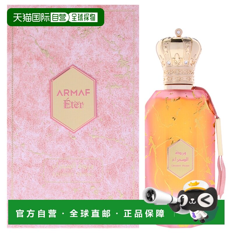 美国直邮Armaf阿玛芙Eter沙漠玫瑰女士香水100ml女士正品图片