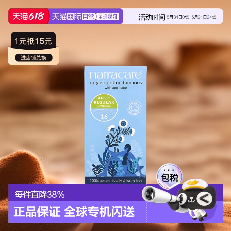 香港直邮natracare卫生棉条全塑认可无塑料全棉无氯可降解16正品