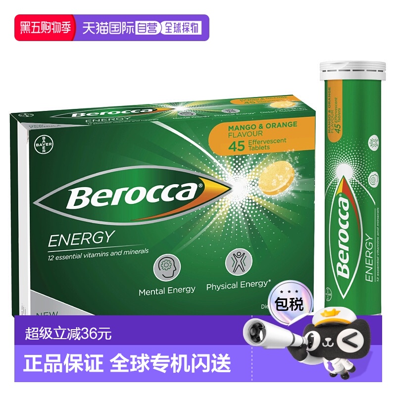 澳大利亚直邮Berocca能量泡腾片芒果橙味45片