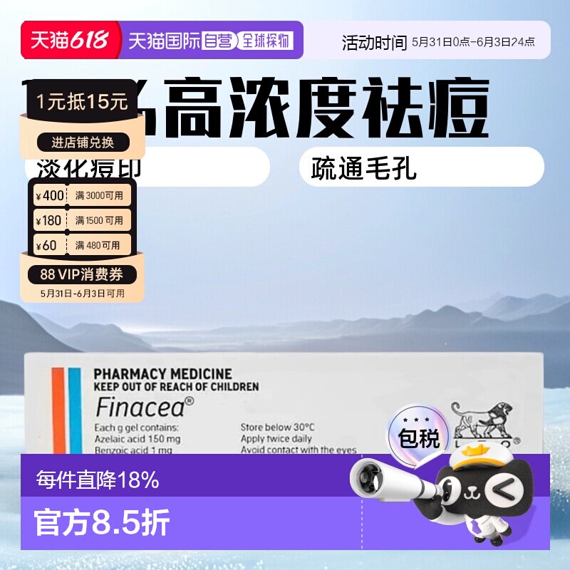 澳大利亚直邮finacea壬二酸15%医用祛痘粉刺治疗痤疮30克