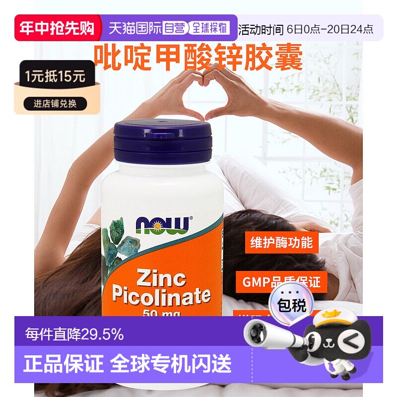香港直发NOW诺奥吡啶甲酸锌素食胶囊120粒营养补充品牌正品补充剂