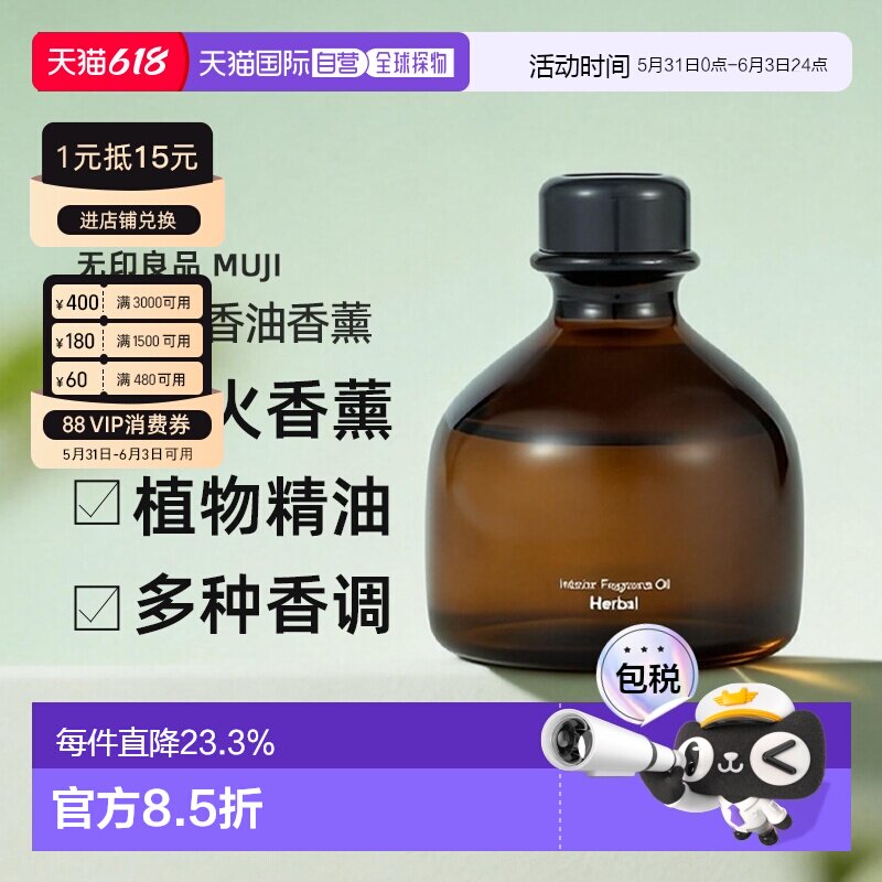 日本直邮日版无印良品MUJI室内芳香油无火香薰精油卧室礼物正品