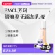日本直邮fancl芳珂无添加乳液清爽型I Refreshing医药部外正品