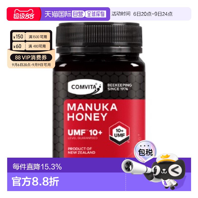 澳大利亚直邮comvita康维他UMF10+/UMF15+麦卢卡蜂蜜滋补养胃