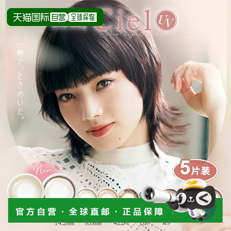 日本直邮 Neo Sight Ciel UV 日抛美瞳 彩色隐形眼镜 5片装小直径