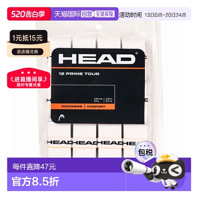 日本直邮HEAD PRIME TOUR 12P OVERGRIP 网球握把胶带 285631-WH