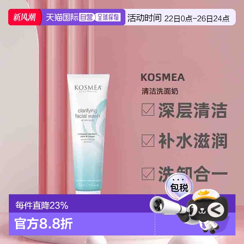 澳大利亚直邮Kosmea深层清洁洗面奶洗卸合一不紧绷补水滋润150ml