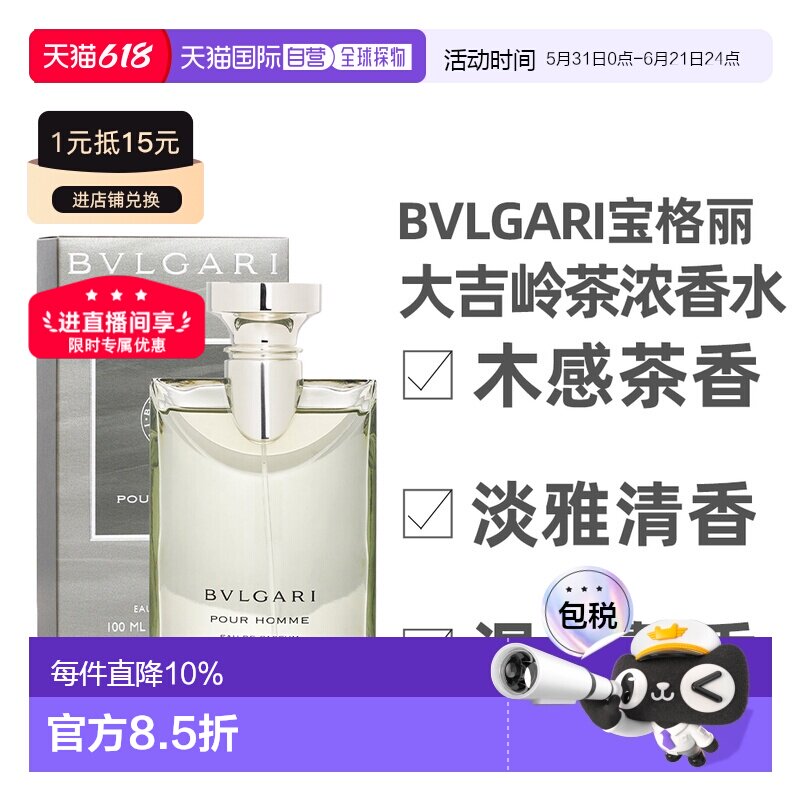 香港直邮BVLGARI 宝格丽 大吉岭茶浓香水100ml（绿色）正品