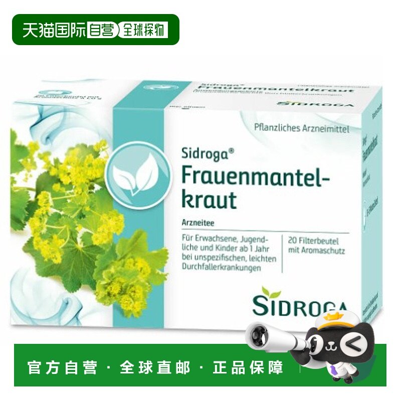 欧洲直邮Sidroga女士地幔花草茶轻度腹泻疾病20g植物