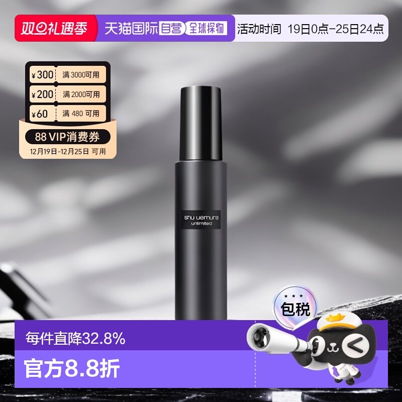 香港定妆喷雾植村秀保湿持久定妆