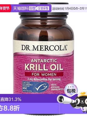 香港直发Dr. Mercola女性南极磷虾油温和健康营养90粒胶囊