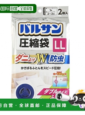 【日本直邮】LEC 压缩袋 H00258两张 防螨虫LL号