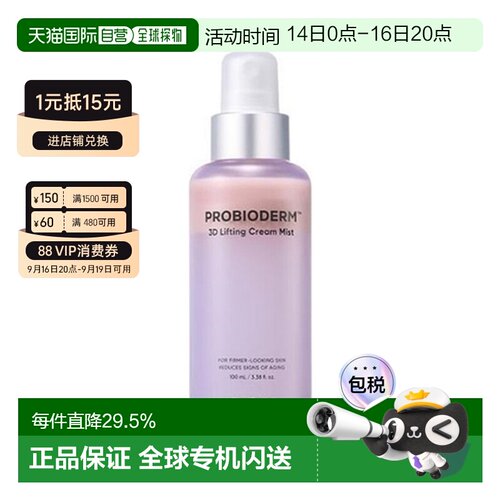 韩国直邮BIOHEAL BOH 益生菌3D提拉紧致面霜喷雾 100ml正品
