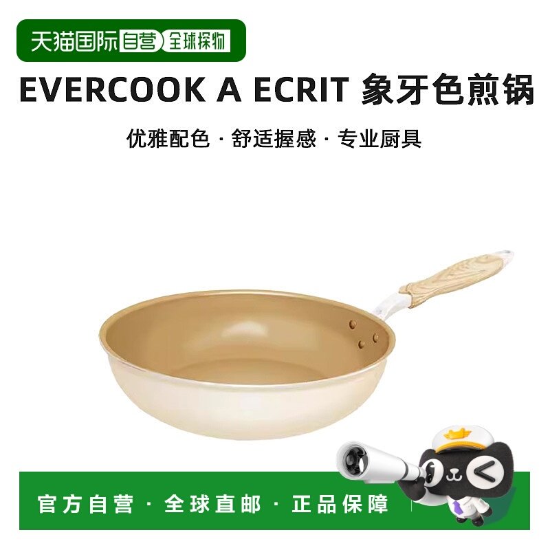 日本直邮evercook α Ecrit 象牙色煎锅适用于电磁炉doshisha煎蛋,厨房/烹饪用具,煎锅/平底锅,淘宝优惠券,粉丝福利购,淘宝优惠卷