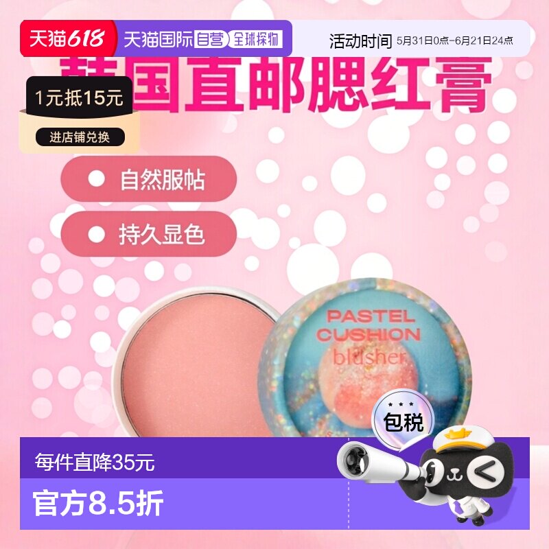 韩国直邮OliveYoung专享TheFaceShop腮红膏01#Glitteypeach5g正品