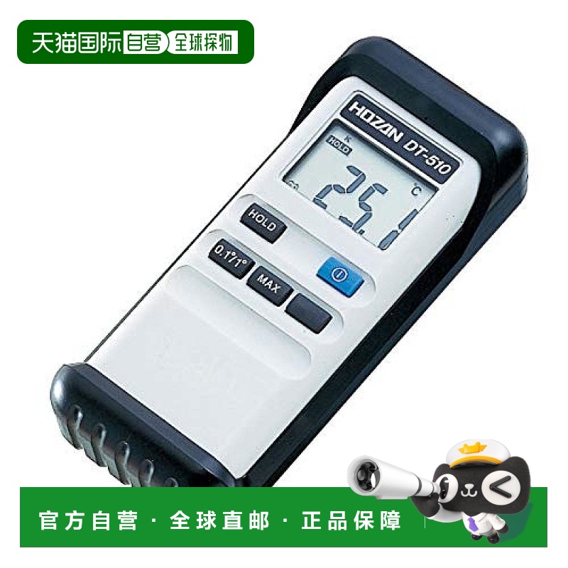 【日本直邮】Hozan宝山 电子温度计 DT-510