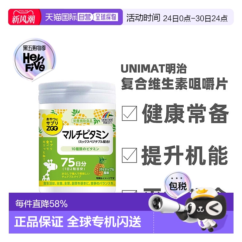 日本直邮明治UNIMAT ZOO咀嚼片复合维生素150粒多种维生素均衡补
