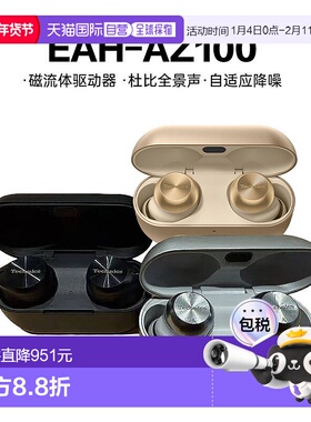 日本直邮Panasonic松下Technics蓝牙降噪耳机EAH-AZ100无线入耳式