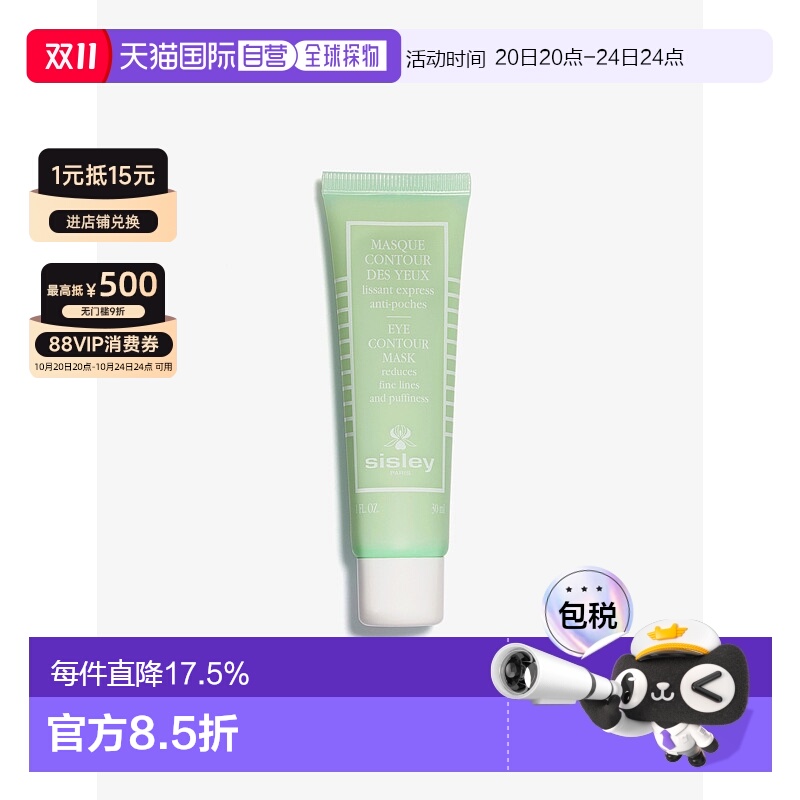 欧洲直邮SISLEY 希思黎紧致修护眼膜 30ml舒缓提拉滋润淡纹正品