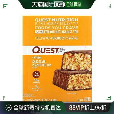 香港直邮Quest Nutrition,Hero 蛋白棒，酥脆巧克力花生酱，12 根