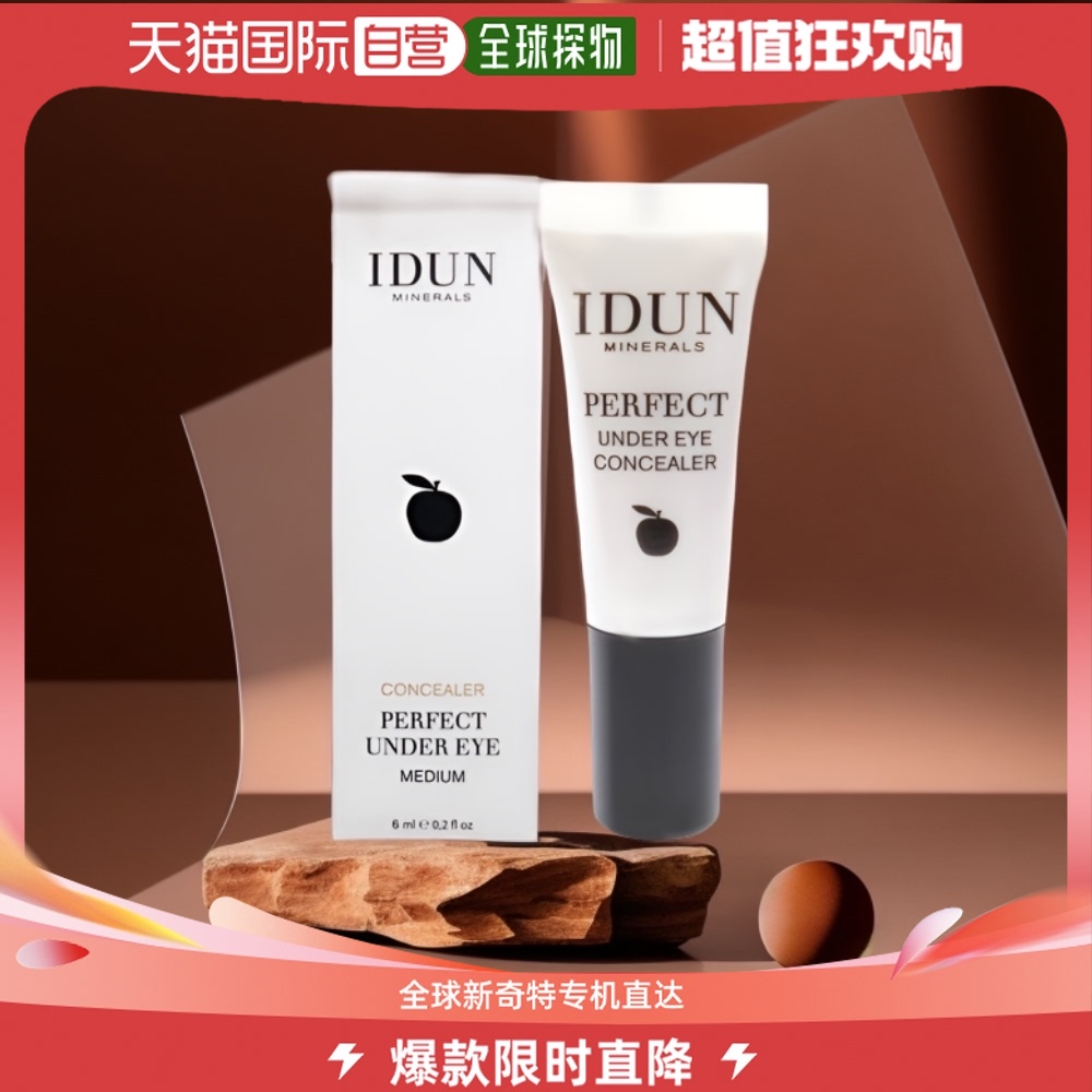 自营｜Idun Minerals女士完美眼下遮瑕膏030浅色顺滑服帖6ml