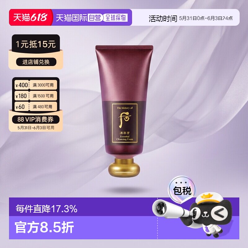 韩国直邮后WHOO 津率享红华凝香洗面奶 180ml 保湿正品洁面泡沫