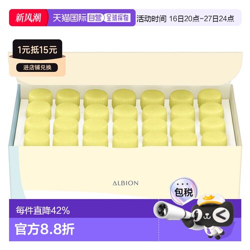 日本直邮Albion奥尔滨FLARUNE28天VC精华1ml×28支美白专柜正品