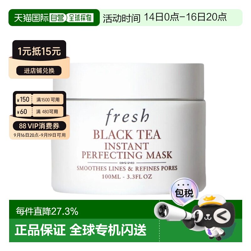 香港直邮Fresh馥蕾诗红茶白罐面膜紧致提拉急速焕颜正品图片