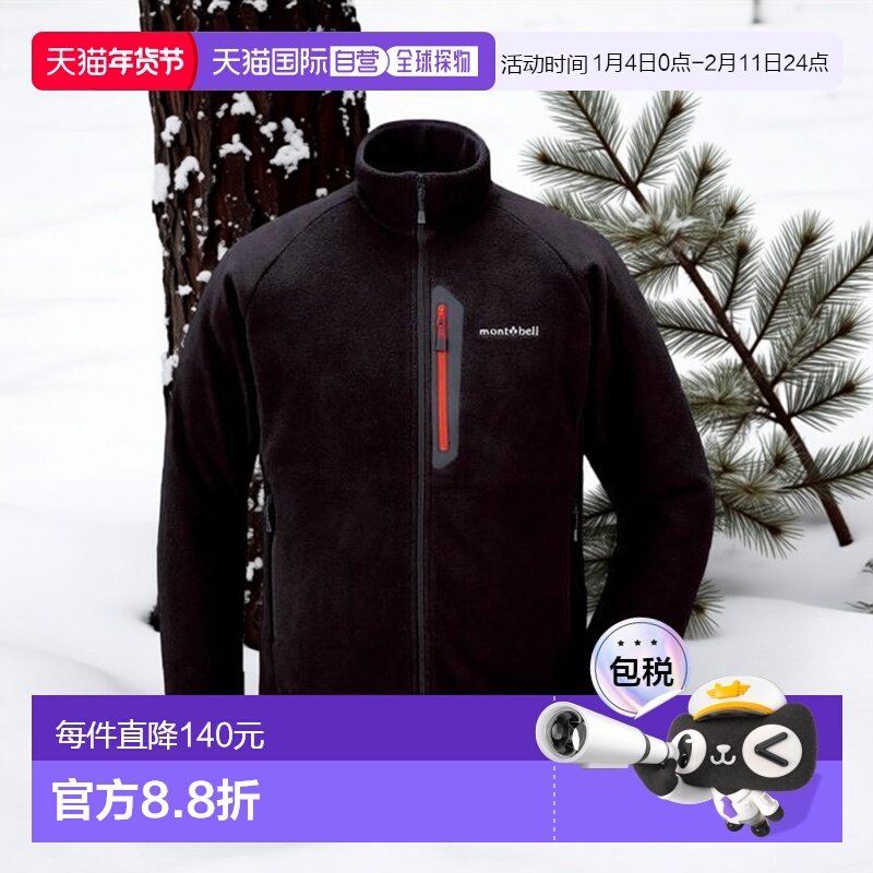 1h可退 日本直邮montbell 男抓绒外套登山服羊毛秋冬保暖1106580,户外/登山/野营/旅行用品,其他户外服装,淘宝优惠券,粉丝福利购,淘宝优惠卷