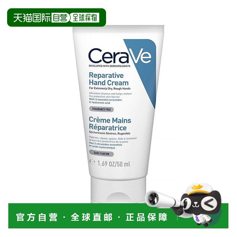 欧洲直邮适乐肤保无香型湿修复护手霜 CERAVE CREME MAINS 50ML