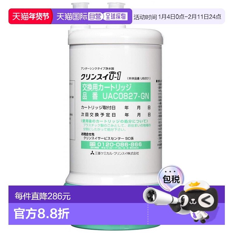 日本直邮Mitsubishi三菱过滤器Cleansui净水器过滤芯多效净化