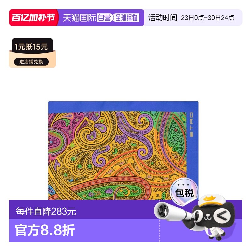 1h可退 香港直邮Etro 艾特罗 女士 几何佩斯利花纹丝巾 WAXA0008A