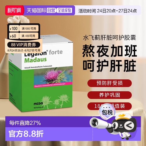 【180粒大容量】德国Legalon马博士利加隆水飞蓟护肝胶囊