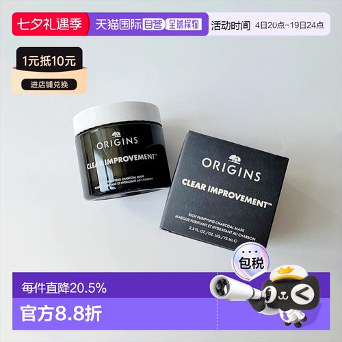 欧洲直邮Origins悦木之源 竹炭丰盈清洁涂抹面膜75ml 黑金泥正品