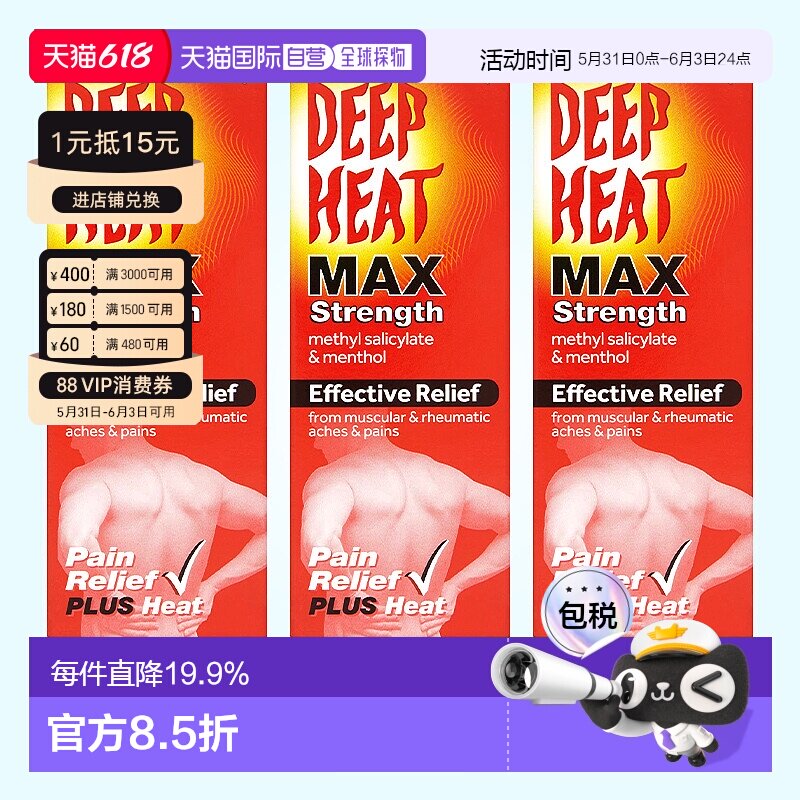 欧洲直邮Deep Heat浓缩热疗按摩膏缓解肌肉损伤关节酸痛3支装