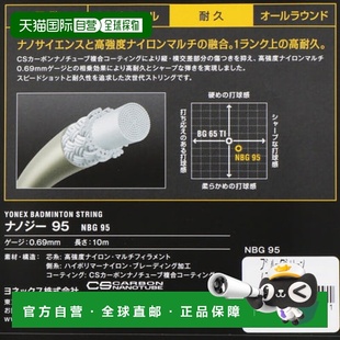 日本直邮YONEX-Yonex Nanogy 95 NBG95羽毛球弦Yonex尤尼克斯