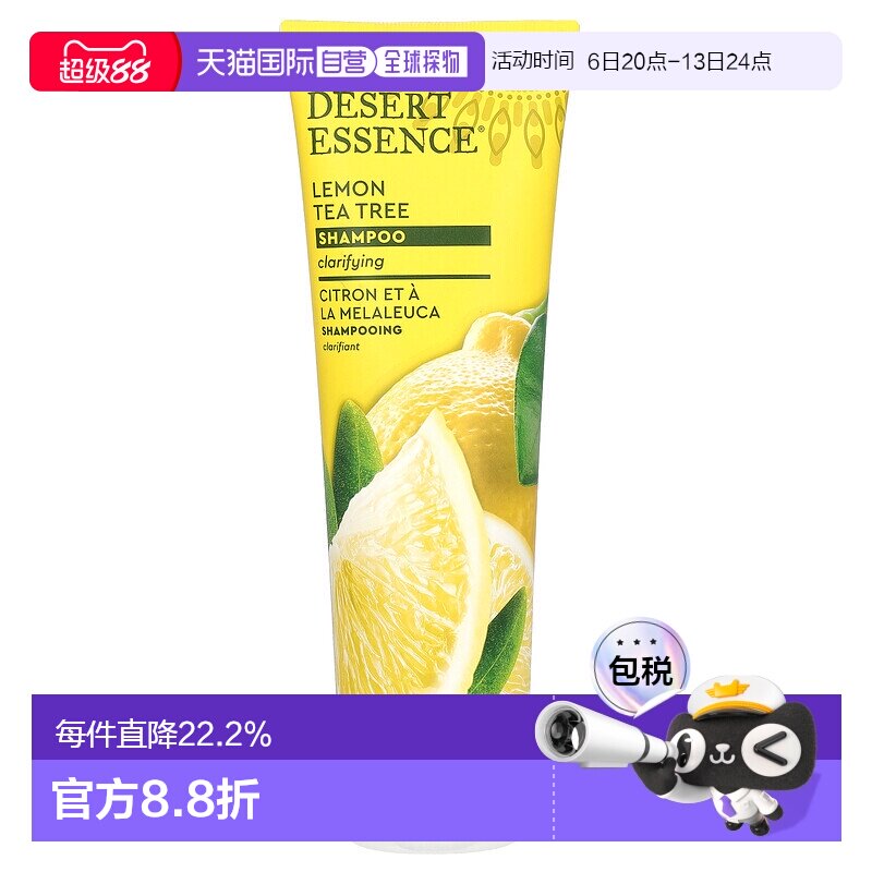 香港直邮Desert Essence沙漠精华洗发水保湿顺润抚平毛躁237正品图片