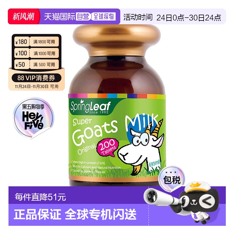 澳大利亚直邮SPRING LEAF绿芙 澳洲原味羊奶片咀嚼片200粒/瓶 儿