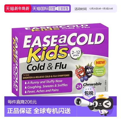 澳大利亚直邮澳洲Ease a Cold儿童感冒流感咀嚼片梅子味24粒