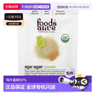 香港直邮Foods Alive,琼脂粉，2 盎司（56 克）