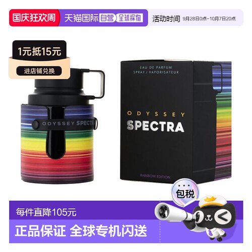 美国直邮M ARMAF ODYSSEY SPECTRA RAINBOW 3.4OZ EDP阿玛芙正品