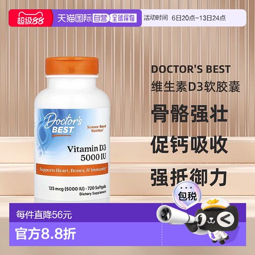 香港直发Doctor's best金达威维生素D3软胶囊720粒强骨骼促吸收