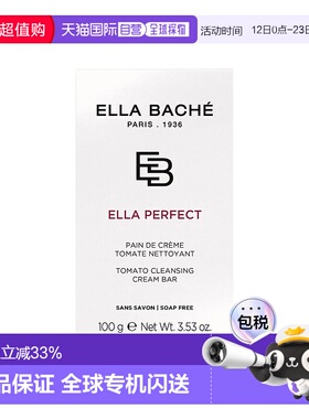欧洲直邮Ella Bache雅丽洁面清洁皂 100g 温和清洁清透亮泽乳木果